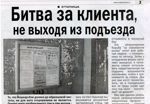 "Марийская правда" о рекламе на подъездах "Марийская правда" о рекламе на подъездах