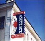 Вывеска-указатель для магазина бытовой техники «Диапазон» - ярче, чем ожидалось Вывеска-указатель для магазина бытовой техники «Диапазон» - ярче, чем ожидалось