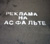 За рекламу на асфальте в Казани начали штрафовать За рекламу на асфальте в Казани начали штрафовать